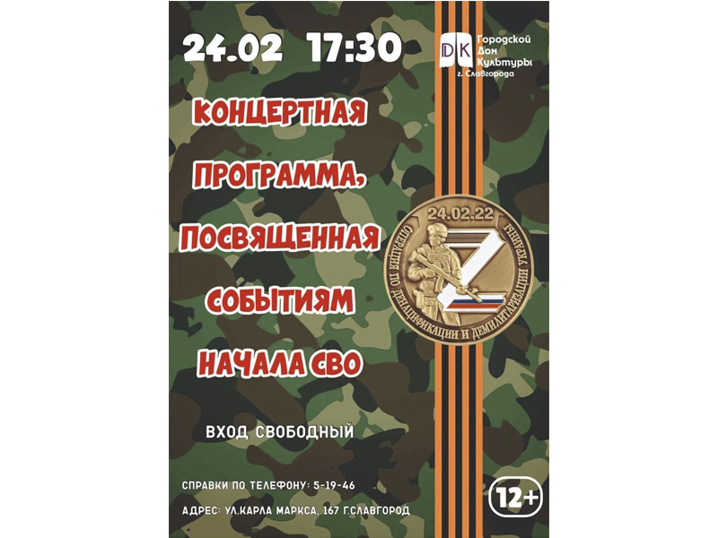 Приглашаем славгородцев и гостей города!.