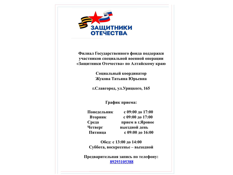 ГОСУДАРСТВЕННЫЙ ФОНД «ЗАЩИТНИКИ ОТЕЧЕСТВА».