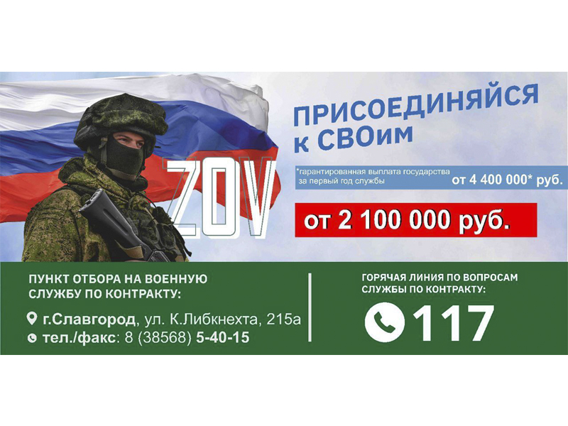 В Алтайском крае для заключивших контракт на прохождение военной службы с Минобороны РФ общее денежное довольствие составляет более 2 млн. 100 тыс. руб. .