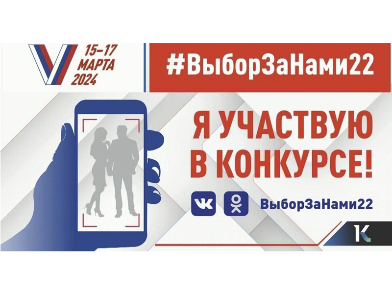 На избирательных участках Алтайского края можно будет поучаствовать в конкурсе. Призы - айфоны, ноутбуки, планшеты, телевизоры и умные колонки.