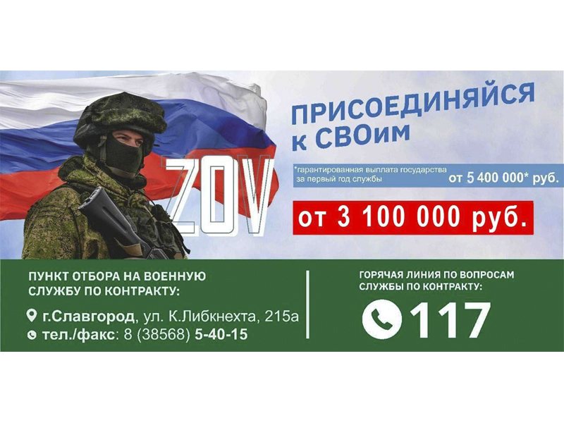 В Алтайском крае для заключивших контракт на прохождение военной службы с Минобороны РФ общее денежное довольствие составляет более 3 млн. 100 тыс. руб. .