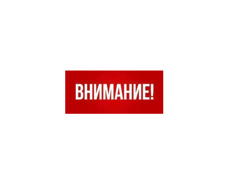ВНИМАНИЕ❗️.