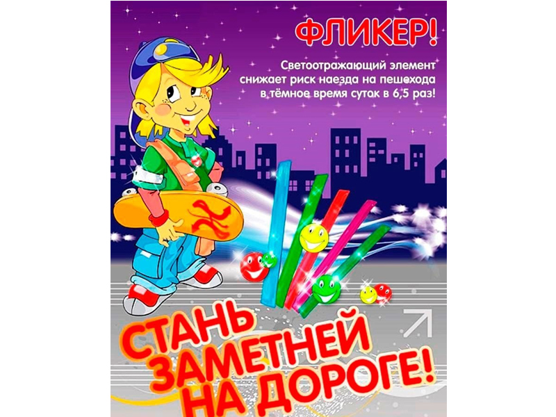 Световозвращающие элементы для детей: что это такое, зачем они нужны и почему их надо купить .