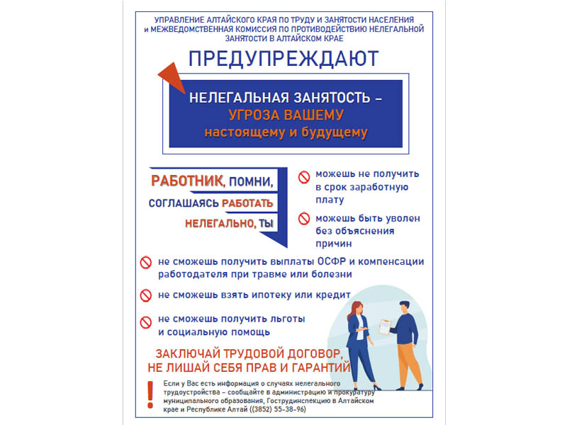 Нелегальная занятость - угроза вашему настоящему и будущему.