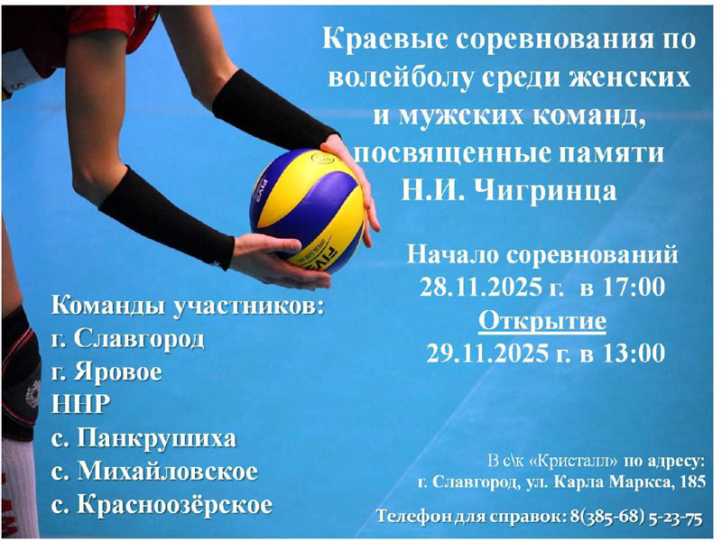 Приглашаем славгородцев и гостей города поддержать спортсменов!.