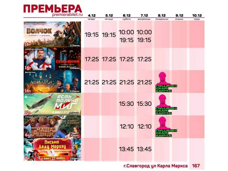 Кинозал "Премьера" приглашает славгородцев и гостей города!.
