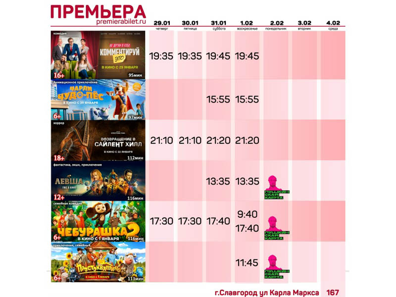 Кинозал "Премьера" приглашает славгородцев и гостей города!.