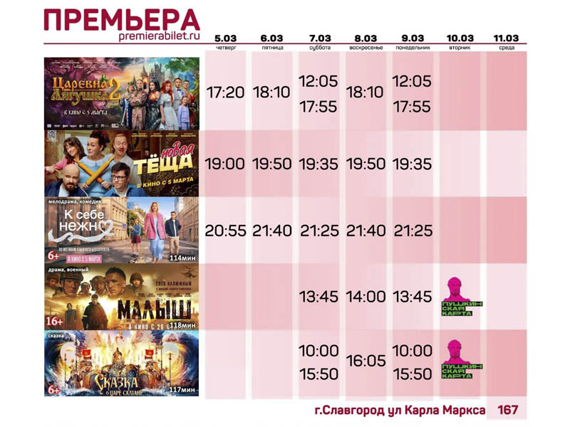 Кинозал "Премьера" приглашает славгородцев и гостей города!.