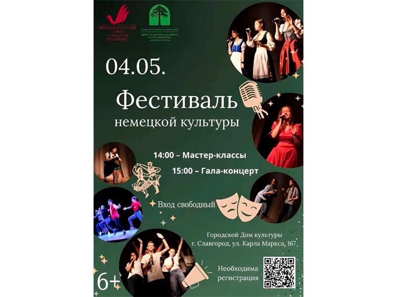 Сегодня, 4 мая, в Славгороде состоится фестиваль немецкой культуры.