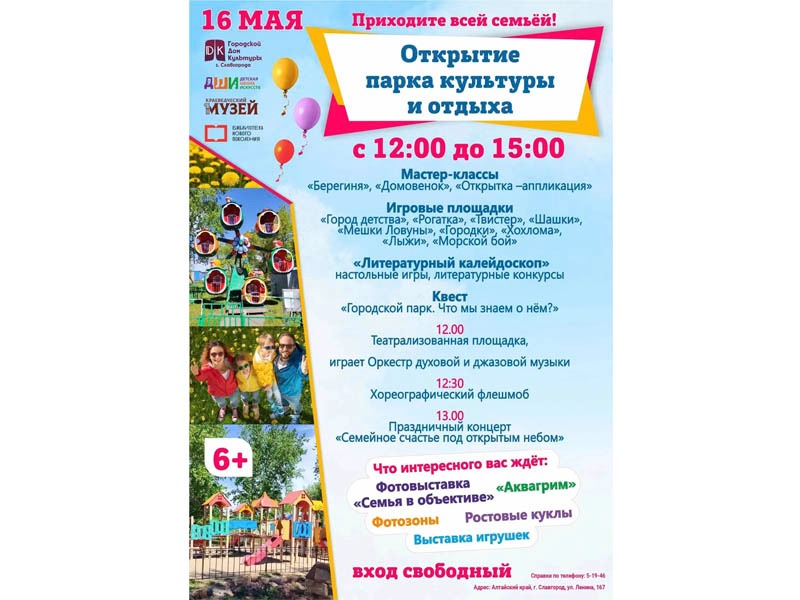 Приглашаем на открытие городского парка культуры и отдыха!.
