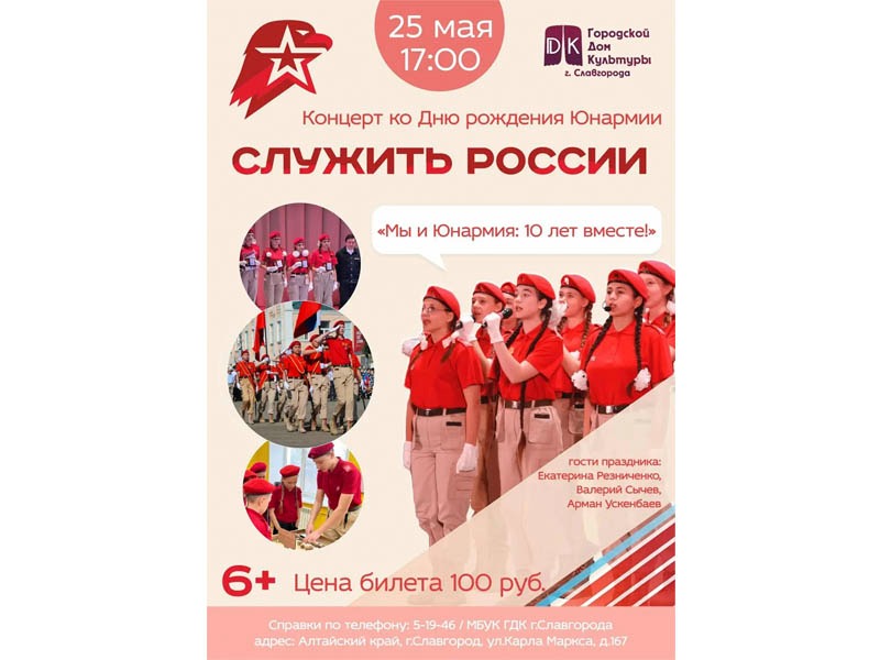 10 лет в движении! Приглашаем на юбилей «Юнармии».