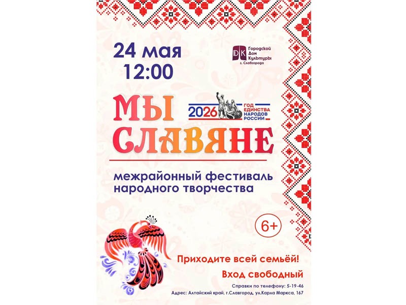 В Славгороде состоится фестиваль народного творчества "Мы славяне".