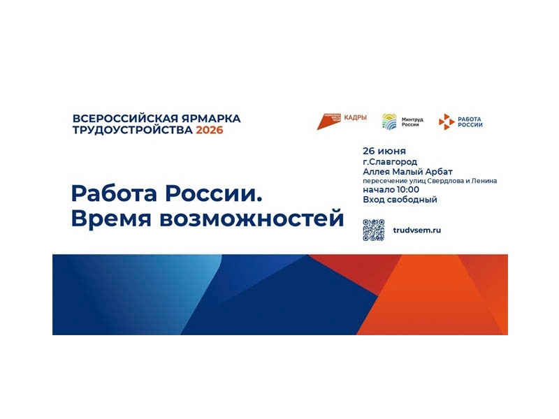 Всероссийская ярмарка трудоустройства 26 июня развернется на аллее «Малый Арбат».
