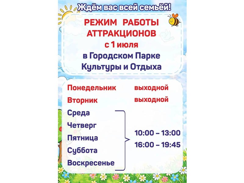 ВНИМАНИЕ, гости парка культуры и отдыха!.