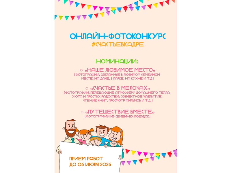 В преддверии Дня семьи, любви и верности мы запускаем фотоконкурс!  .