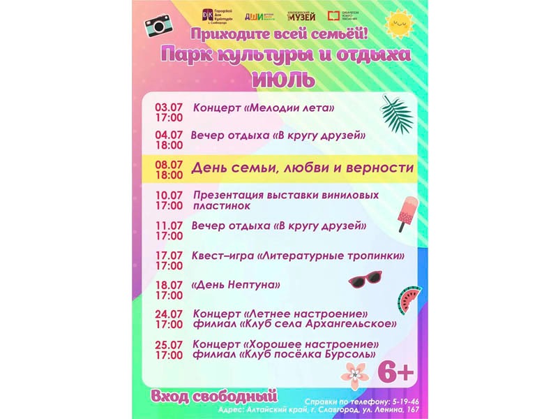 Городской парк культуры и отдыха приглашает!.