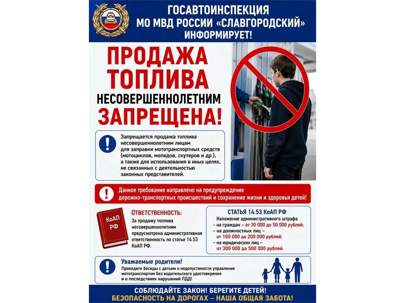 В связи с высоким уровнем детского дорожно-транспортного травматизма на территории Алтайского края!.