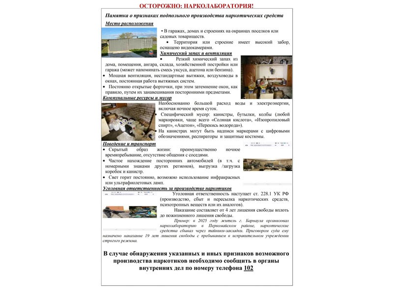 Памятка по выявлению признаков подпольного производства наркотических средств.