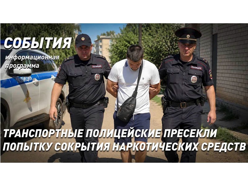 В Алтайском крае транспортные полицейские пресекли попытку уничтожить улики самым радикальным способом (видео).