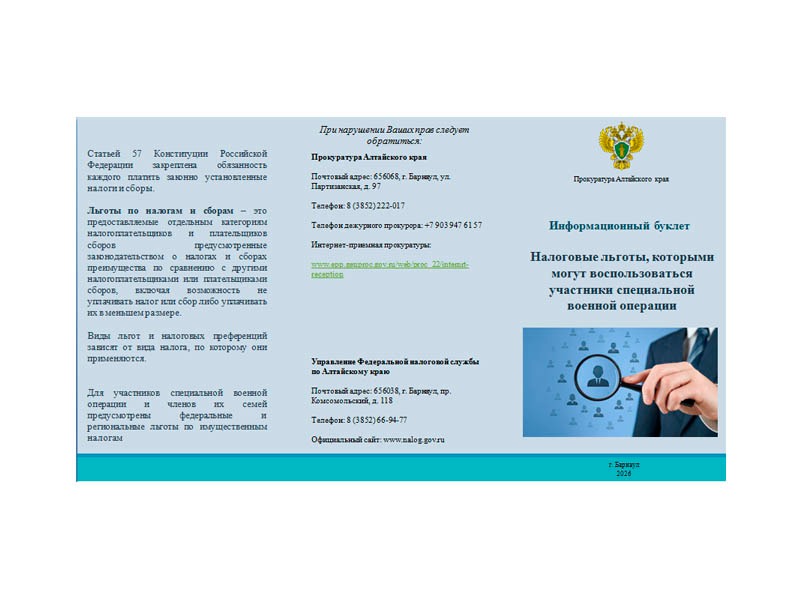 Налоговые льготы, которыми могут воспользоваться участники специальной военной операции.