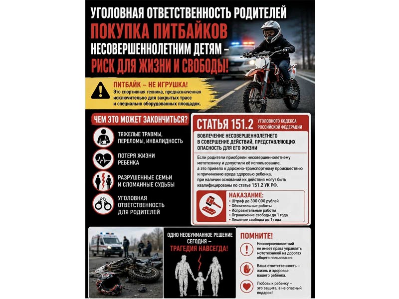 Покупая ребенку питбайк, вы можете подарить ему не свободу, а трагедию....