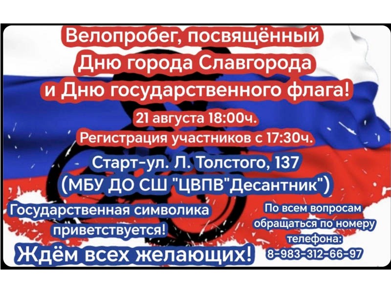 Сегодня, 21 августа, в Славгороде состоится велопробег.