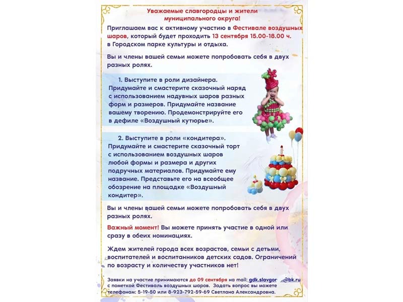 🎈Приглашаем принять участие в фестивале воздушных шаров!.
