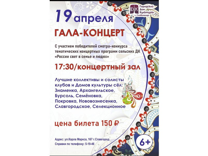 Сегодня, в Славгороде состоится гала-концерт.