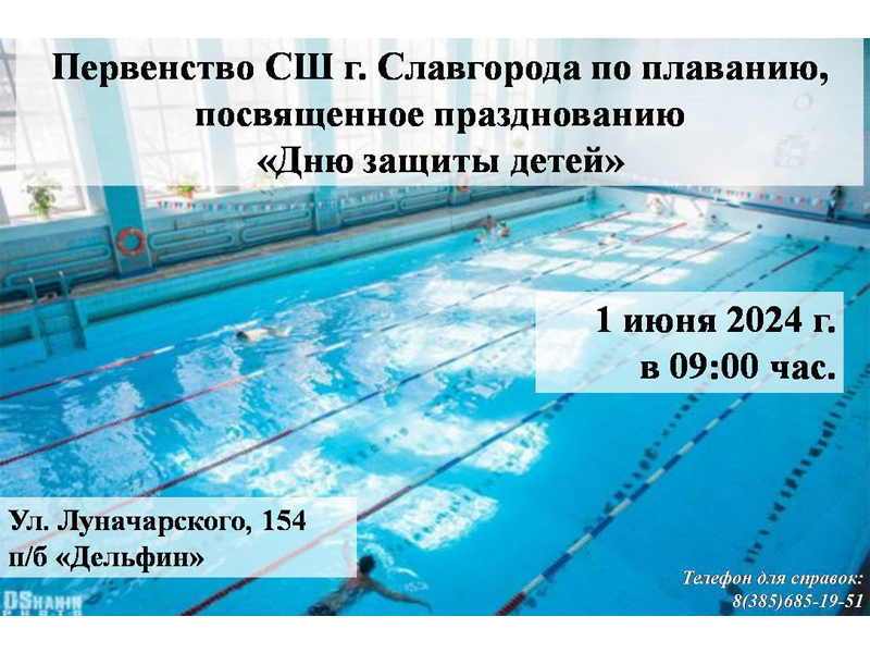 В Славгороде пройдет Первенство по плаванию.