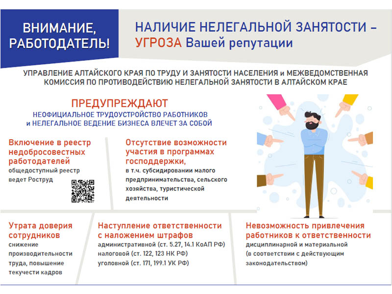 Внимание, работодатель!.