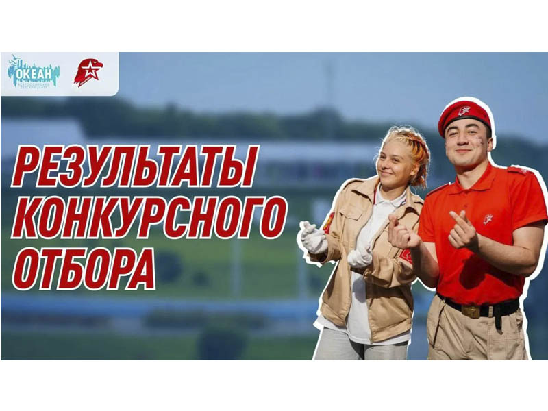 Участники смены «Лидеры Побед» в ВДЦ «Океан» на связи?⭐️.