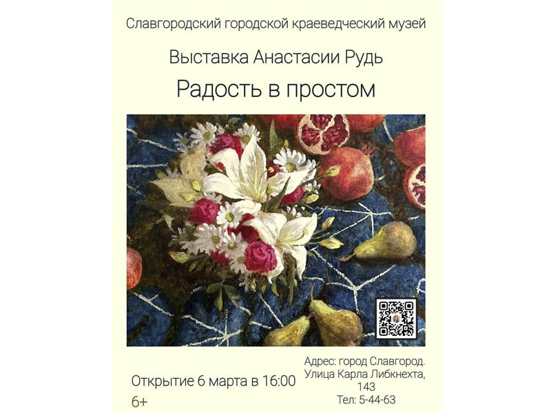Сегодня, 6 марта, в 16.00 в городском краеведческом музее состоится открытие выставки Анастасии Рудь.