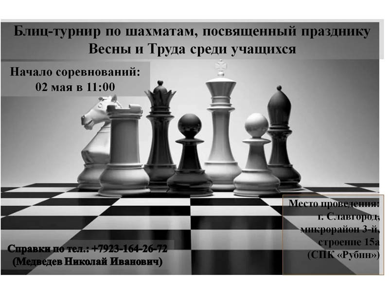 В Славгороде состоится блиц-турнир по шахматам.