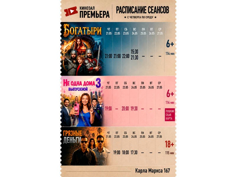 Кинозал "Премьера" приглашает славгородцев и гостей города!.