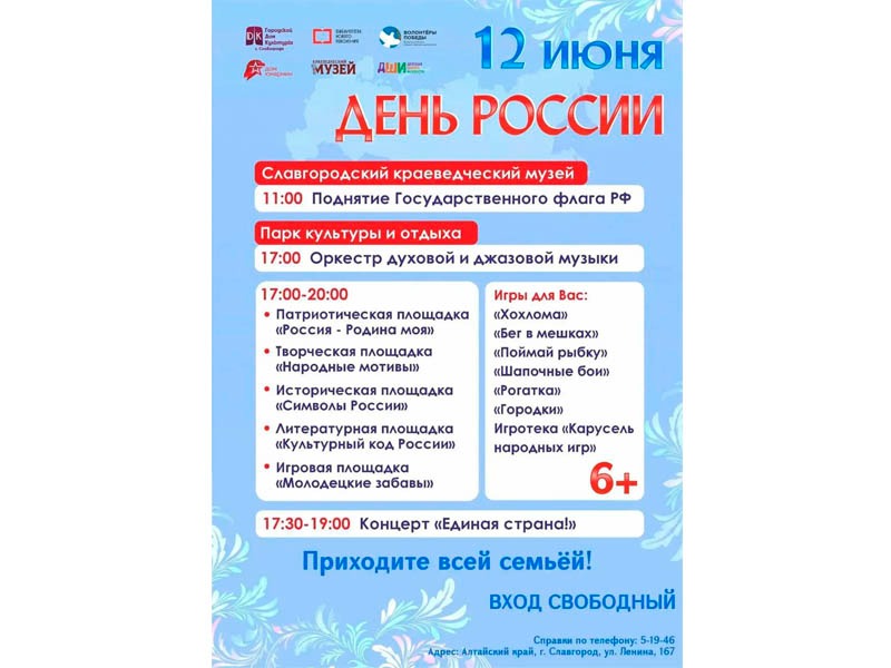 Уважаемые славгородцы и гости города!.