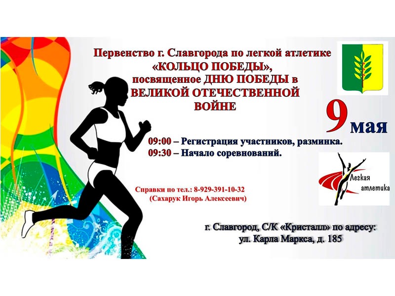 Приглашаем принять участие в Первенстве по легкой атлетике.