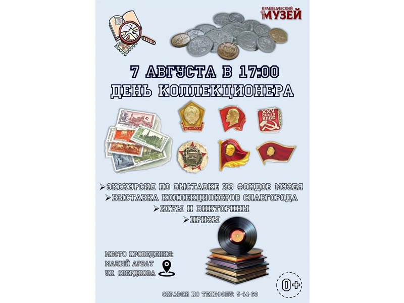 Уважаемые коллекционеры!.