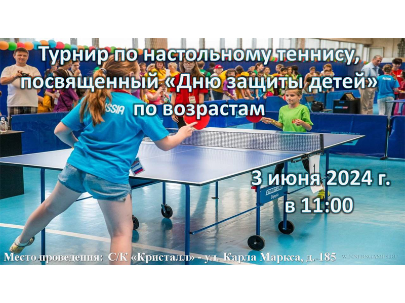 В Славгороде состоится турнир по настольному теннису.