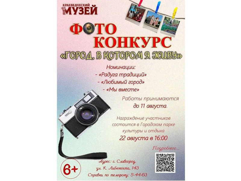 Приглашаем принять участие в фотоконкурс "Город, в котором я живу"..