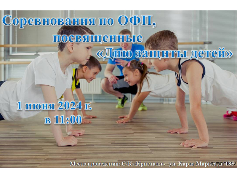 В Славгороде пройдут соревнования по общей физической подготовке.