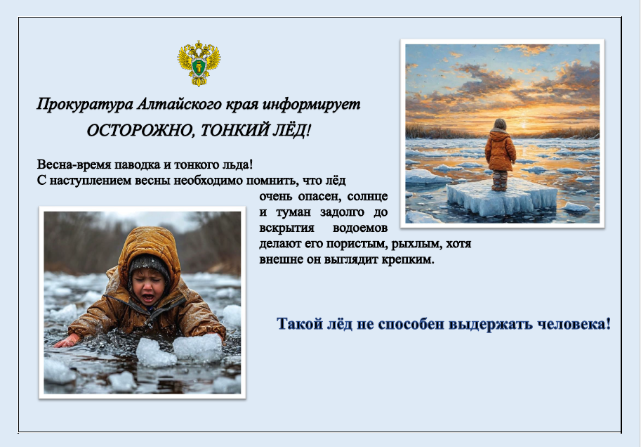 ОСТОРОЖНО! Тонкий лёд!!!.