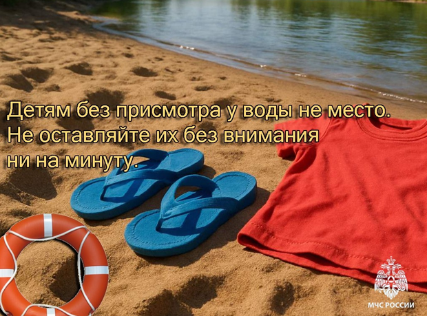 Безопасный отдых у воды.