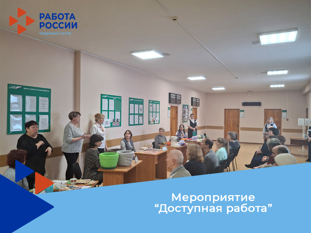 "Доступная работа": в Центре занятости населения г. Славгорода прошло мероприятие «Работа для равных» для граждан с ограниченными возможностями здоровья, целью которого стало демонстрация творческих и профессиональных навыков..