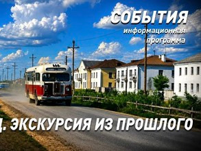 К предстоящему Дню города: Славгород. Экскурсия из прошлого" (ВИДЕО).