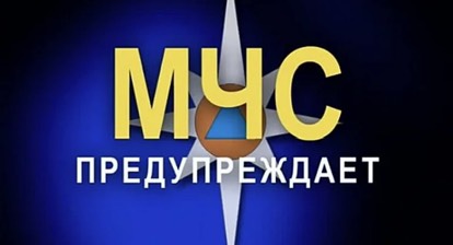 ШТОРМОВОЕ ПРЕДУПРЕЖДЕНИЕ.