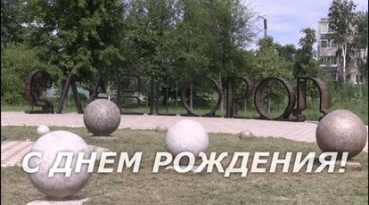 Славгород отметил День города. Специальный репортаж ( ВИДЕО).