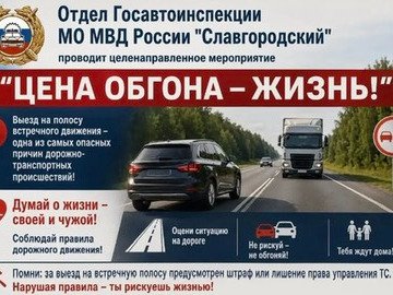 с 29 мая по 24 августа 2026года на обслуживаемой территории отдела Госавтоинспекции МО МВД России «Славгородский» пройдет комплекс мероприятий, направленных на обеспечение безопасности дорожного движения и профилактику дорожно-транспортного травматизма..