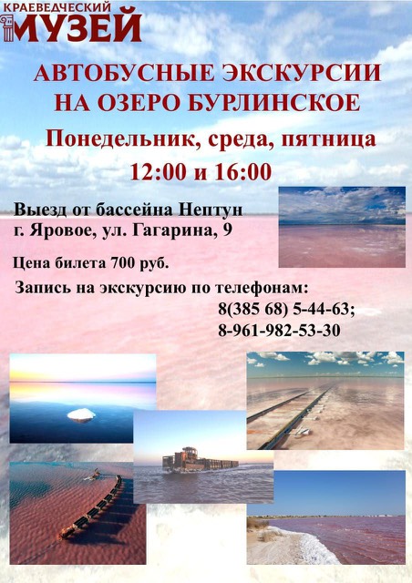 Красота, которую нужно увидеть своими глазами. Славгородский музей проводит экскурсии на Розовое озеро..