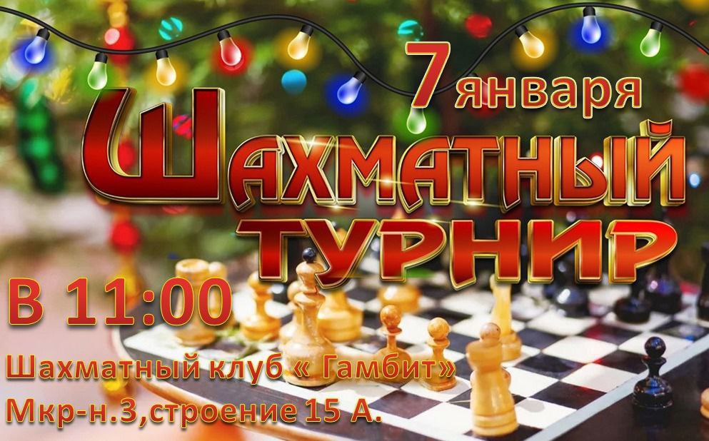 В Славгороде состоится турнир по шахматам.