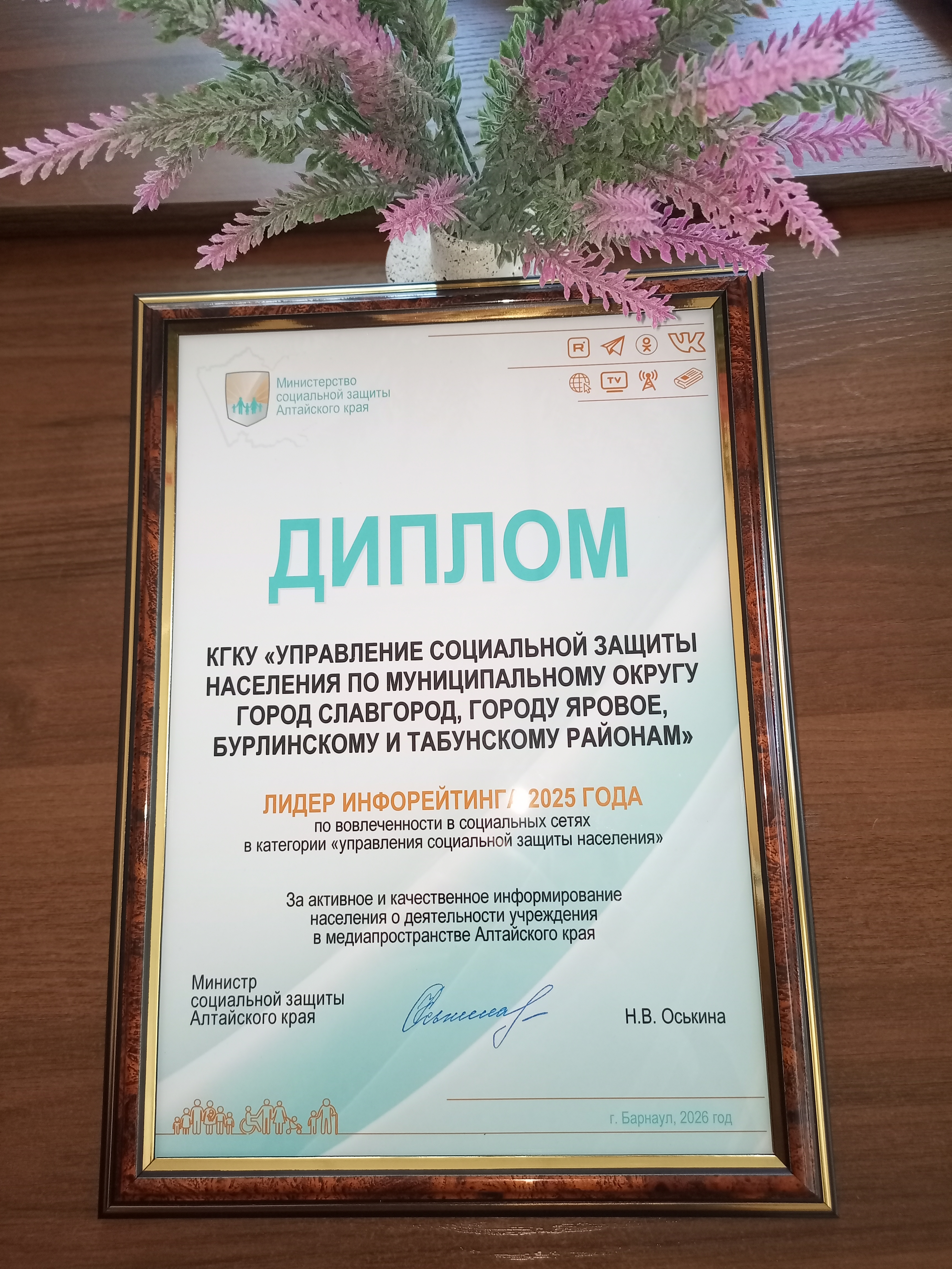  В середине марта в городе Барнауле состоялась итоговая коллегия Министерства социальной защиты Алтайского края с участием Губернатора Алтайского края  Виктора Петровича Томенко..